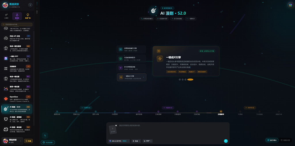 菁选灵创AI漫剧制作案例
